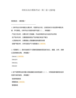 班组长综合模拟考试（第三套）附有答案.docx