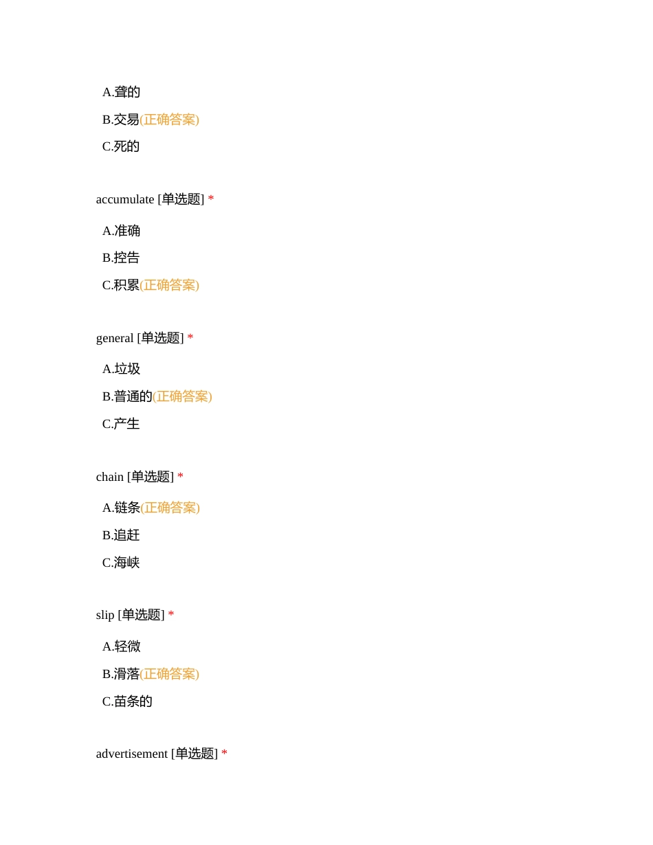 百词词库7附有答案.docx_第3页