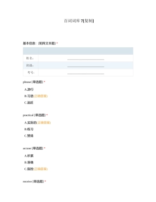 百词词库7附有答案.docx