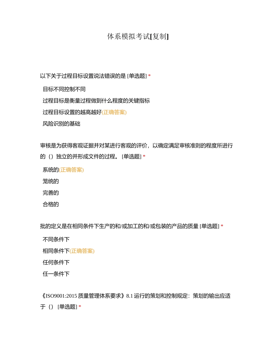 体系模拟考试附有答案.docx_第1页