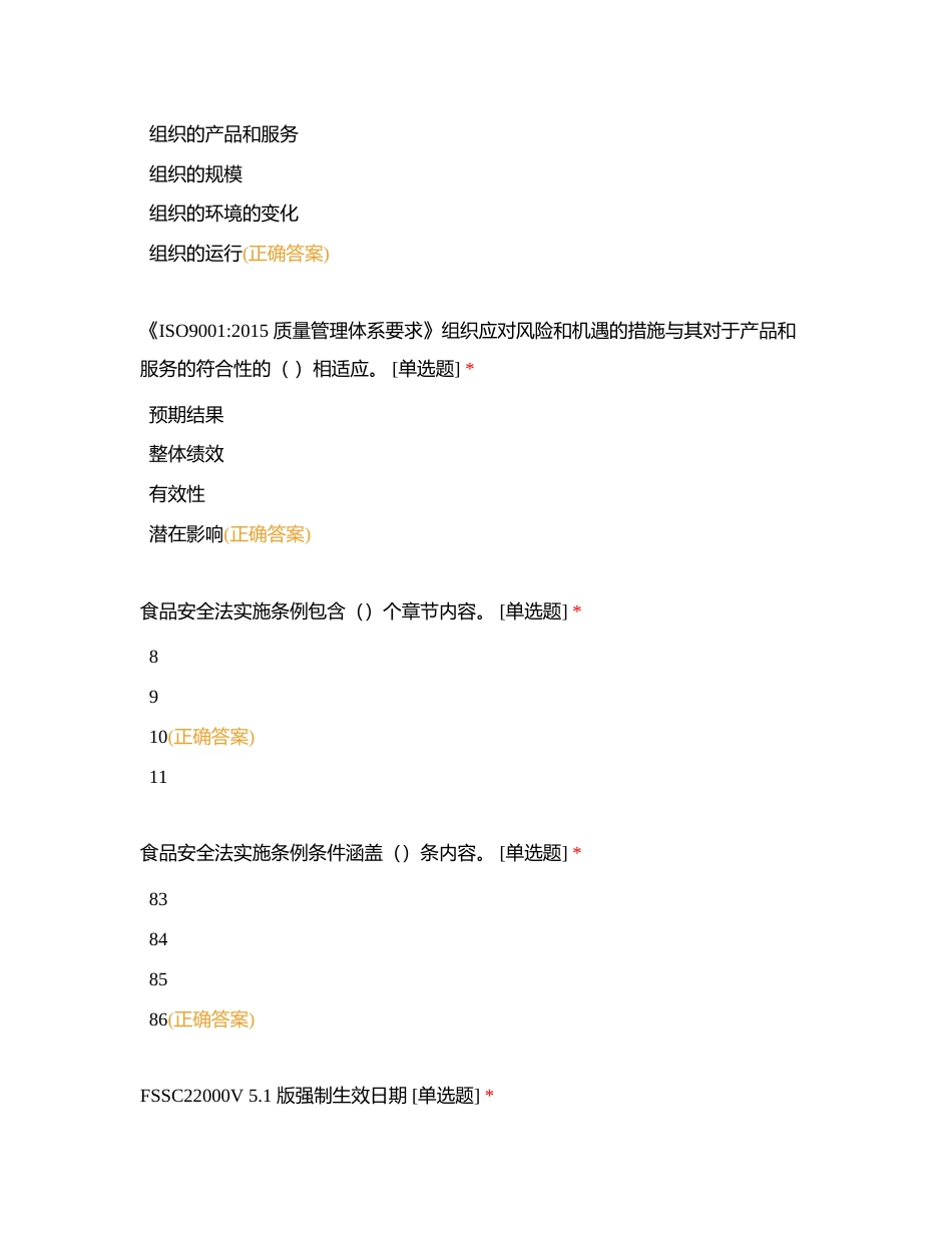 体系模拟考试附有答案.docx_第2页