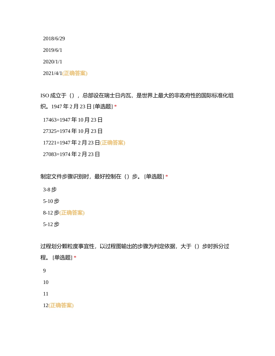 体系模拟考试附有答案.docx_第3页