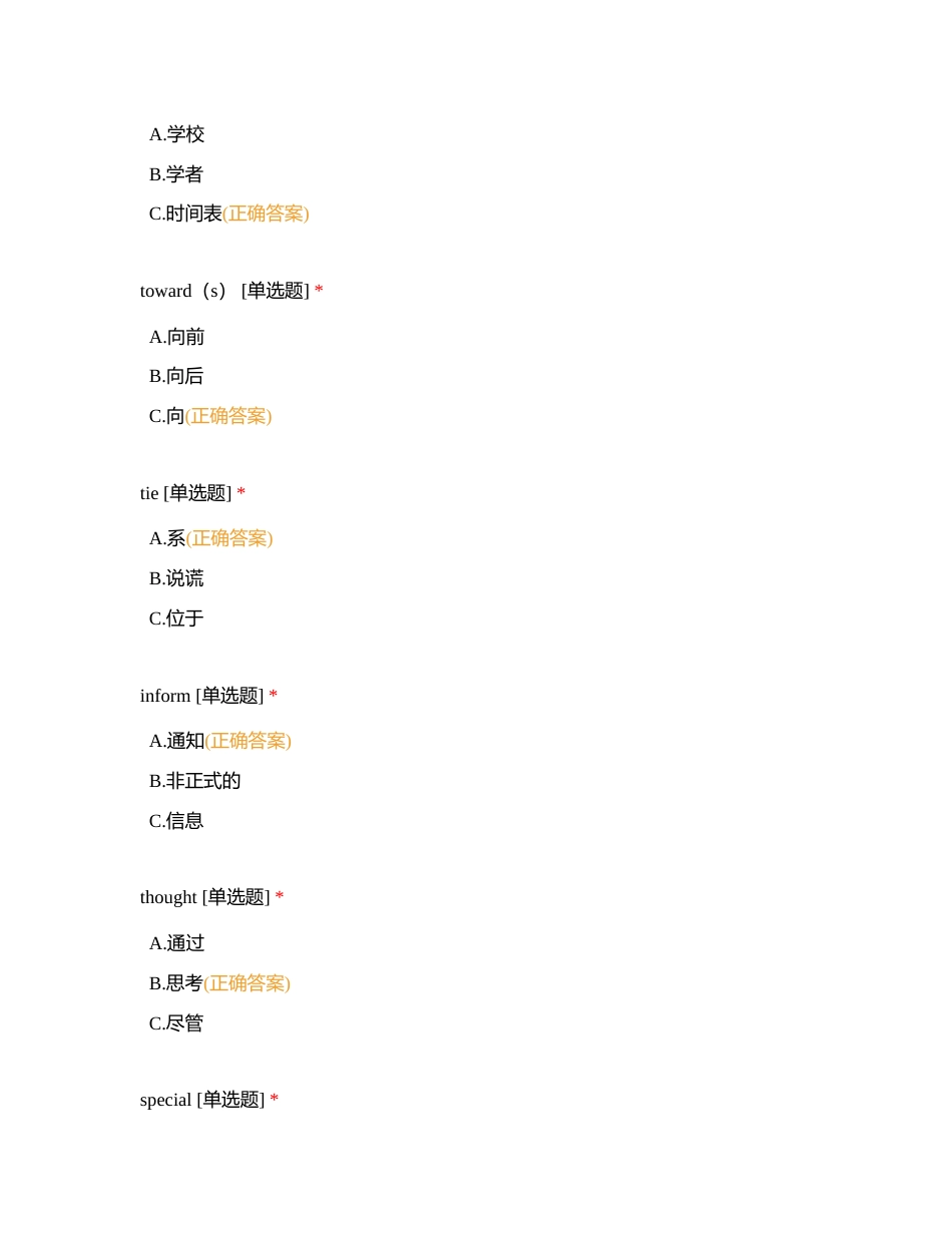 百词词库9附有答案.docx_第3页