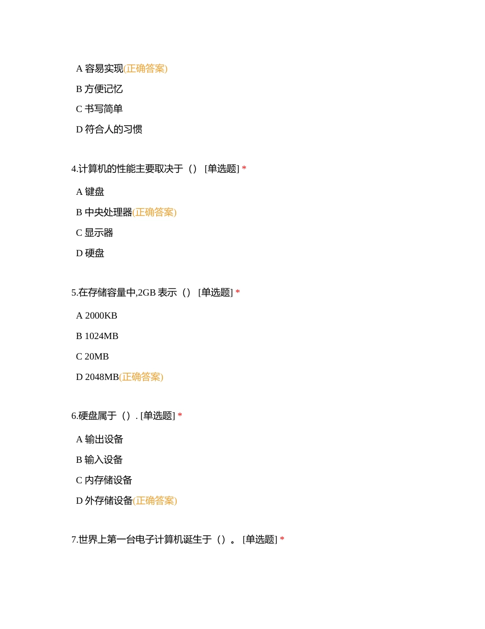 四月份模拟考试附有答案.docx_第2页