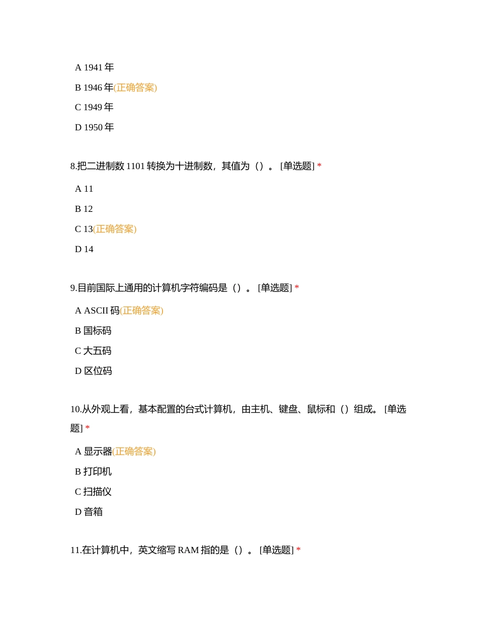 四月份模拟考试附有答案.docx_第3页