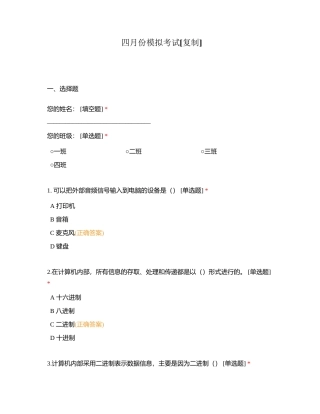 四月份模拟考试附有答案.docx