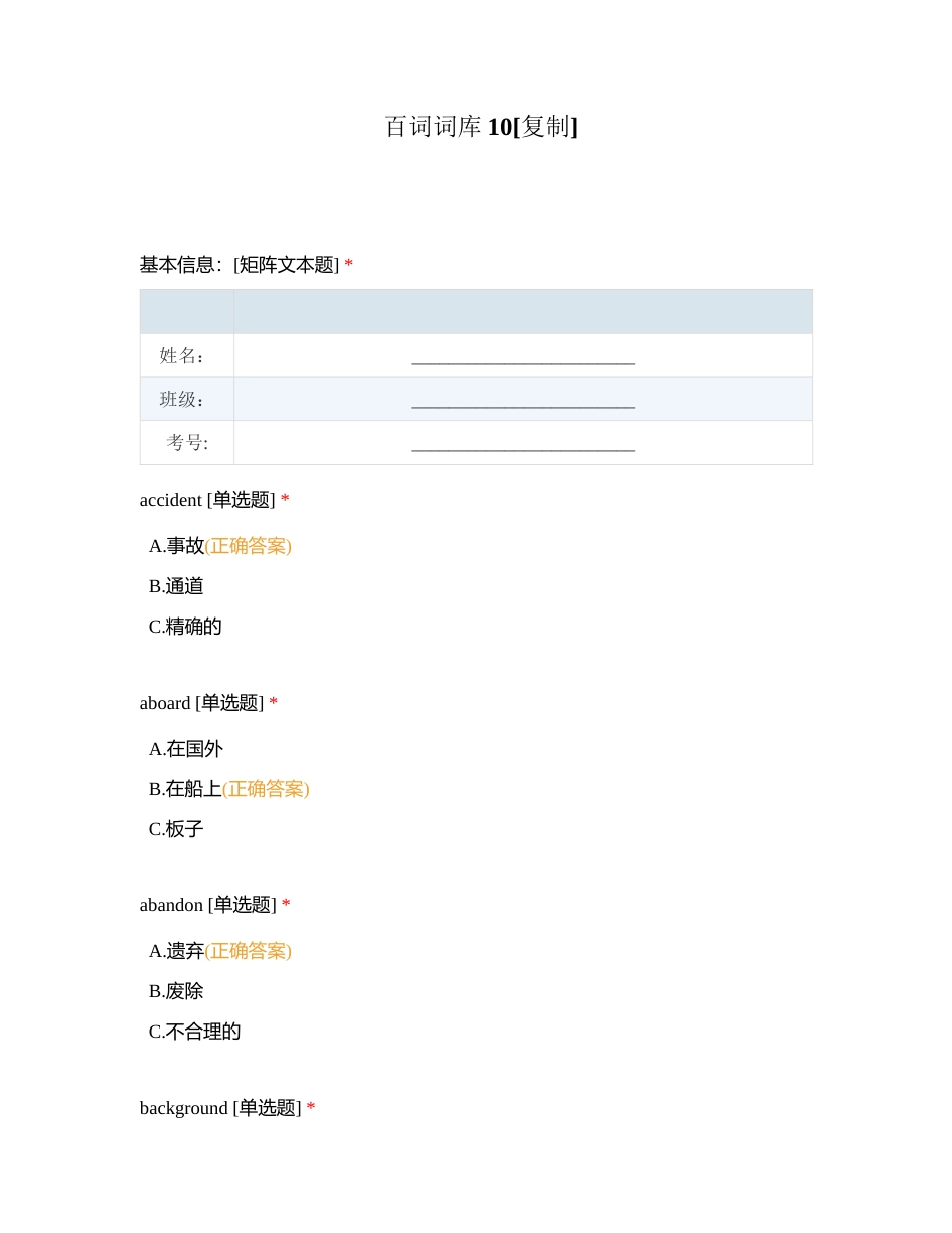百词词库10附有答案.docx_第1页