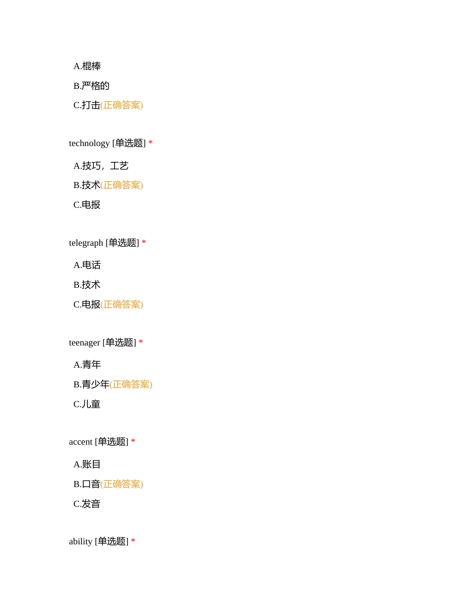 百词词库10附有答案.docx_第3页