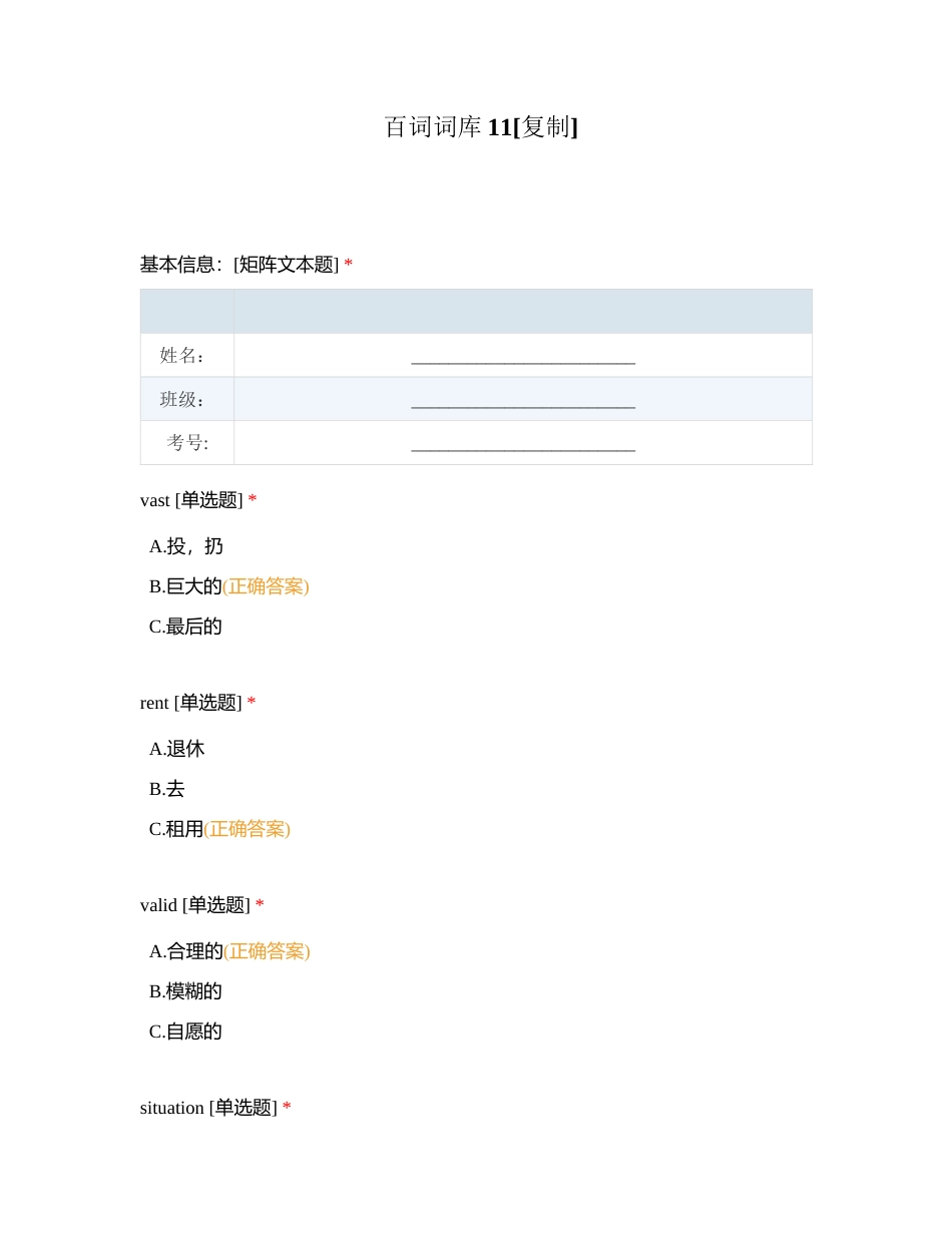 百词词库11附有答案.docx_第1页
