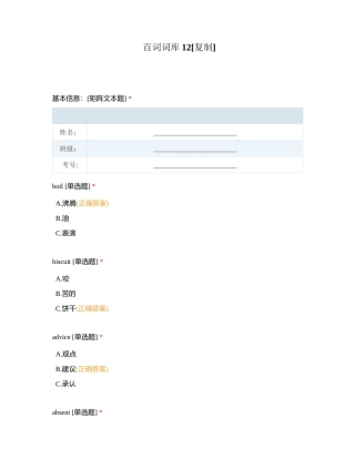 百词词库12附有答案.docx