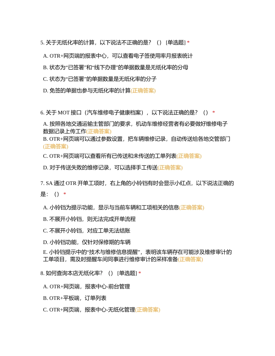 售后总监2024年明采附有答案.docx_第2页