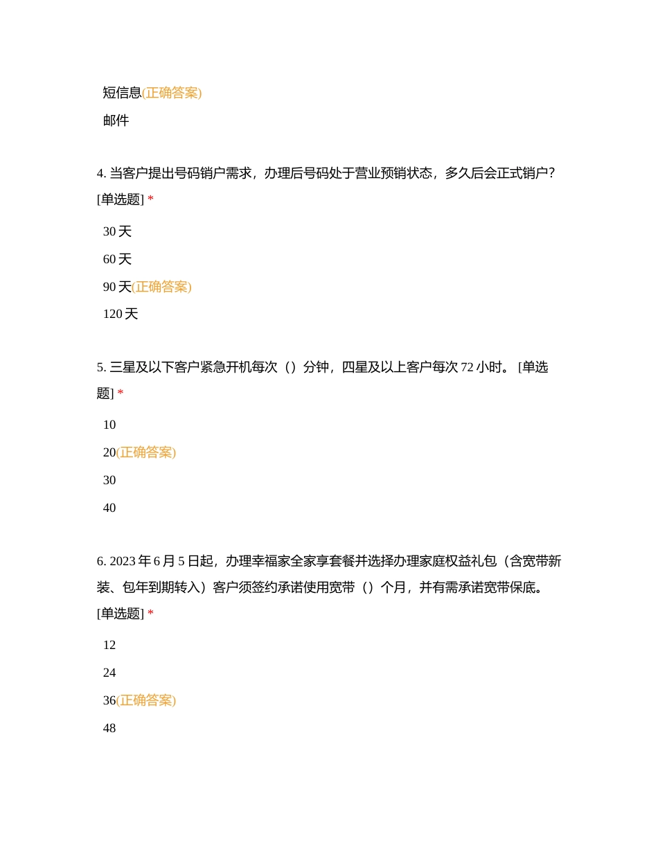 基础能力考试附有答案.docx_第2页