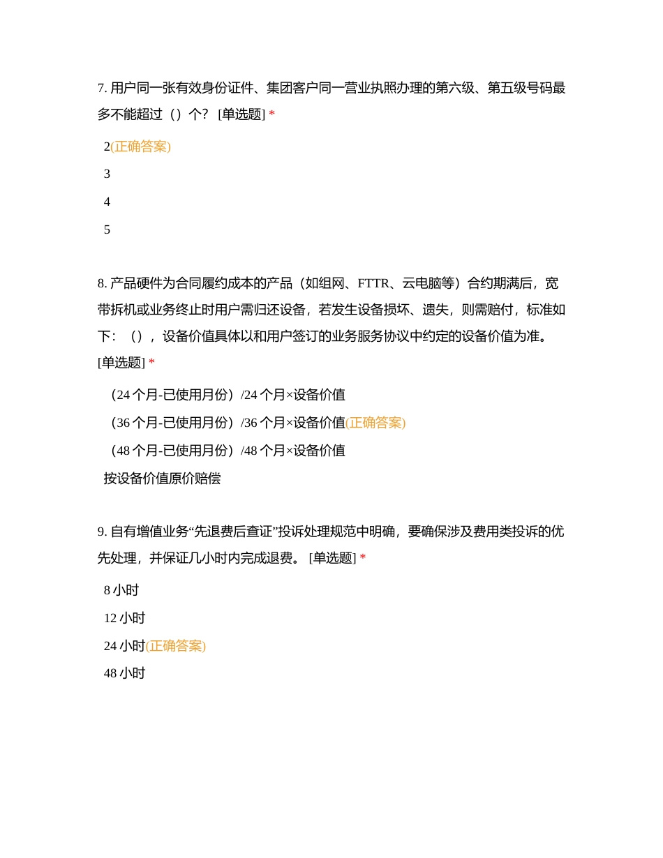 基础能力考试附有答案.docx_第3页