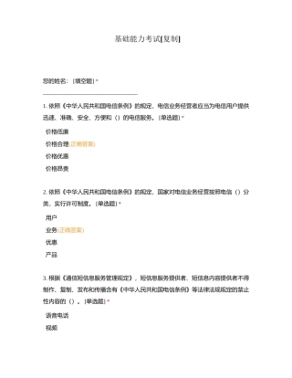 基础能力考试附有答案.docx