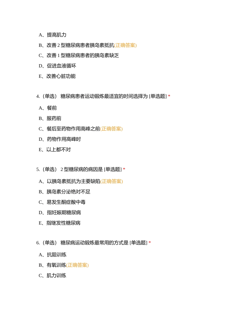 病种题目【糖尿病一】附有答案.docx_第2页