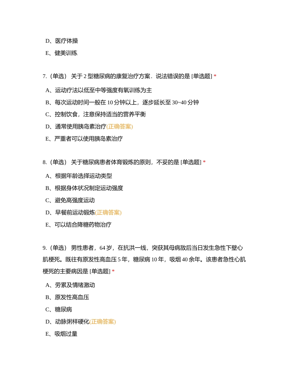病种题目【糖尿病一】附有答案.docx_第3页