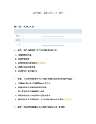 病种题目【糖尿病一】附有答案.docx