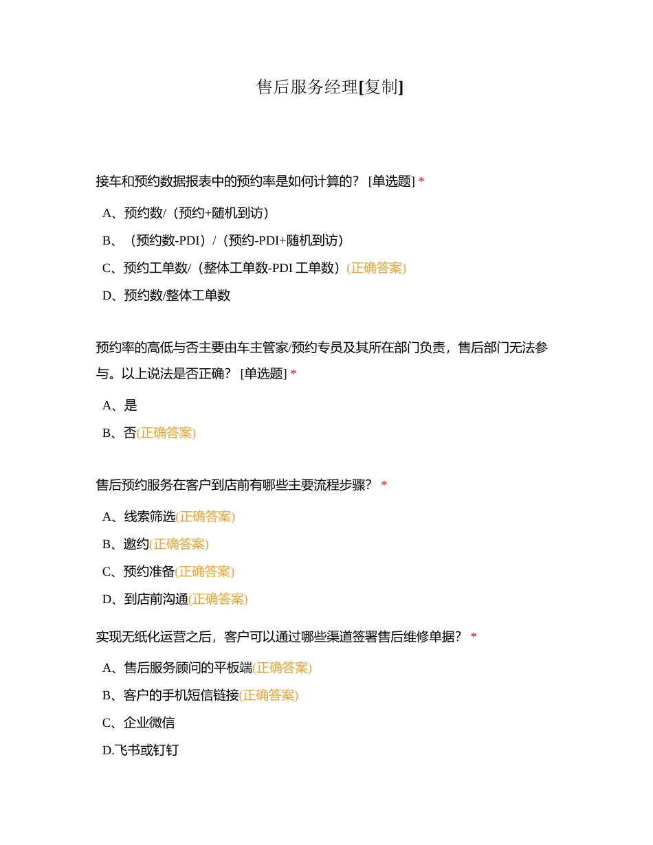 售后服务经理 (2)附有答案.docx_第1页