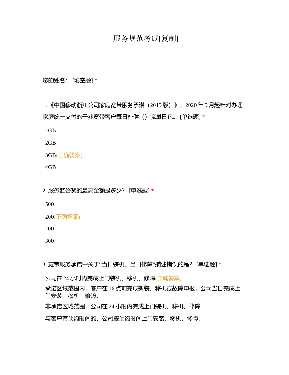 服务规范考试附有答案.docx_第1页