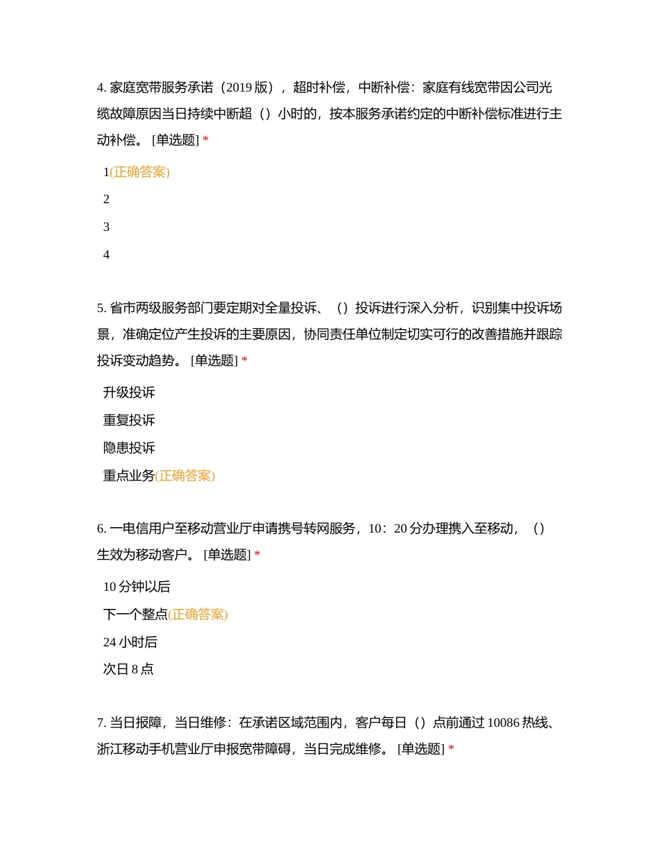 服务规范考试附有答案.docx_第2页