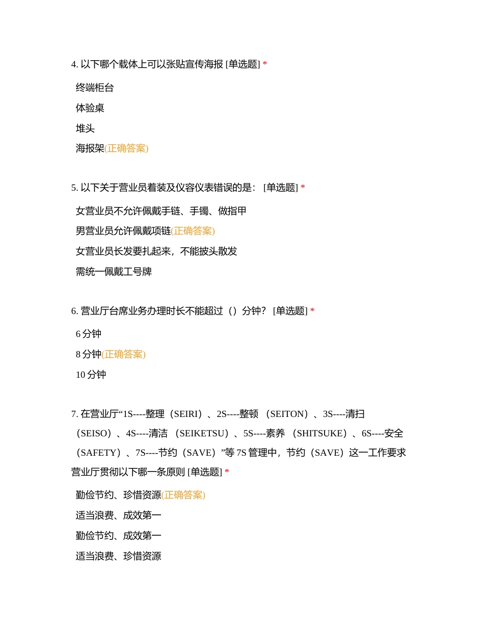 厅店管理考试附有答案.docx_第2页
