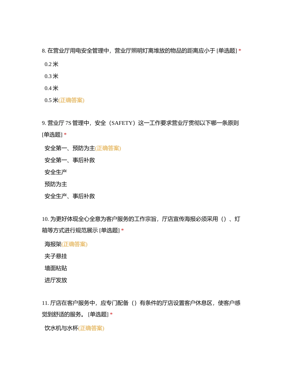 厅店管理考试附有答案.docx_第3页