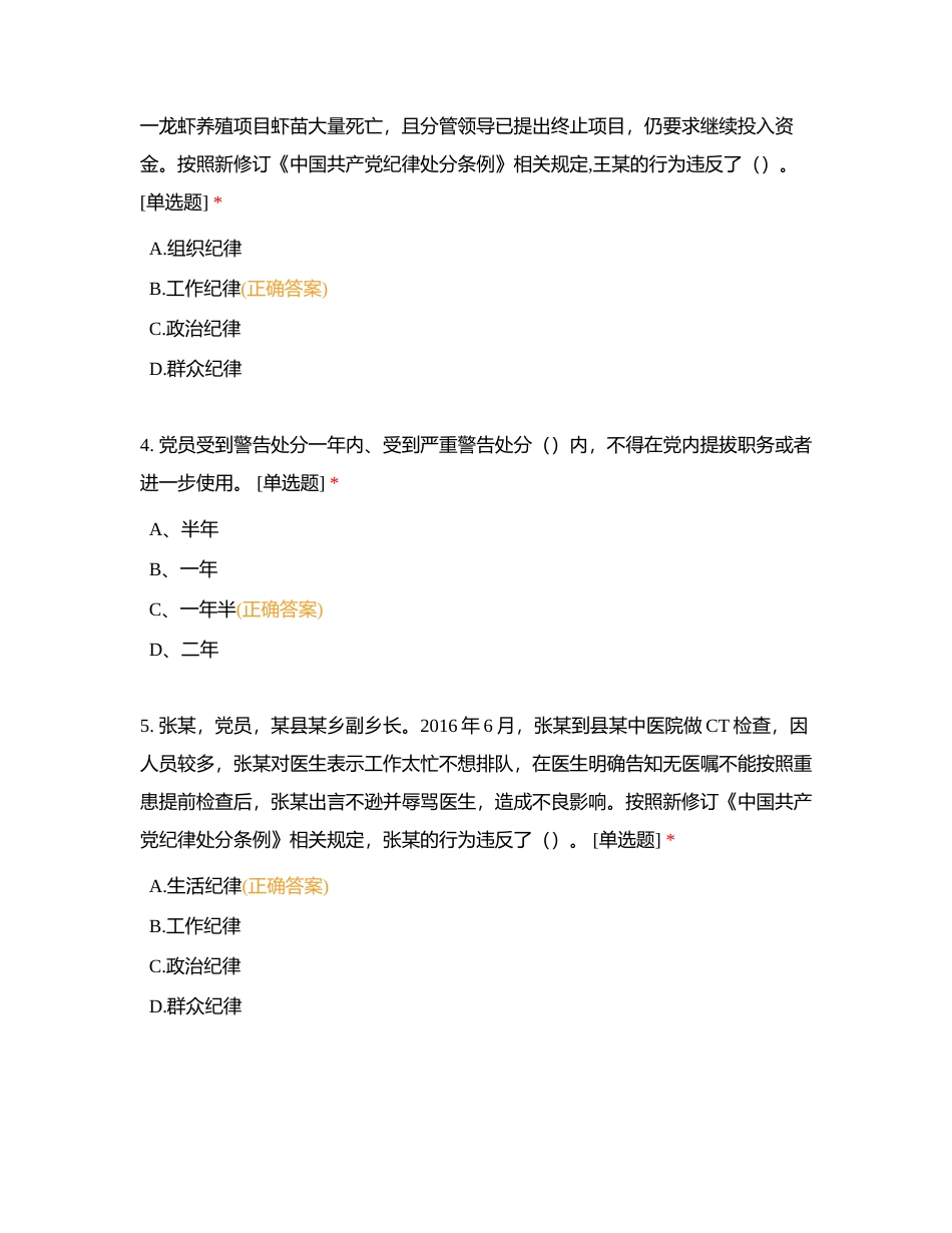党纪学习百题测试附有答案.docx_第2页