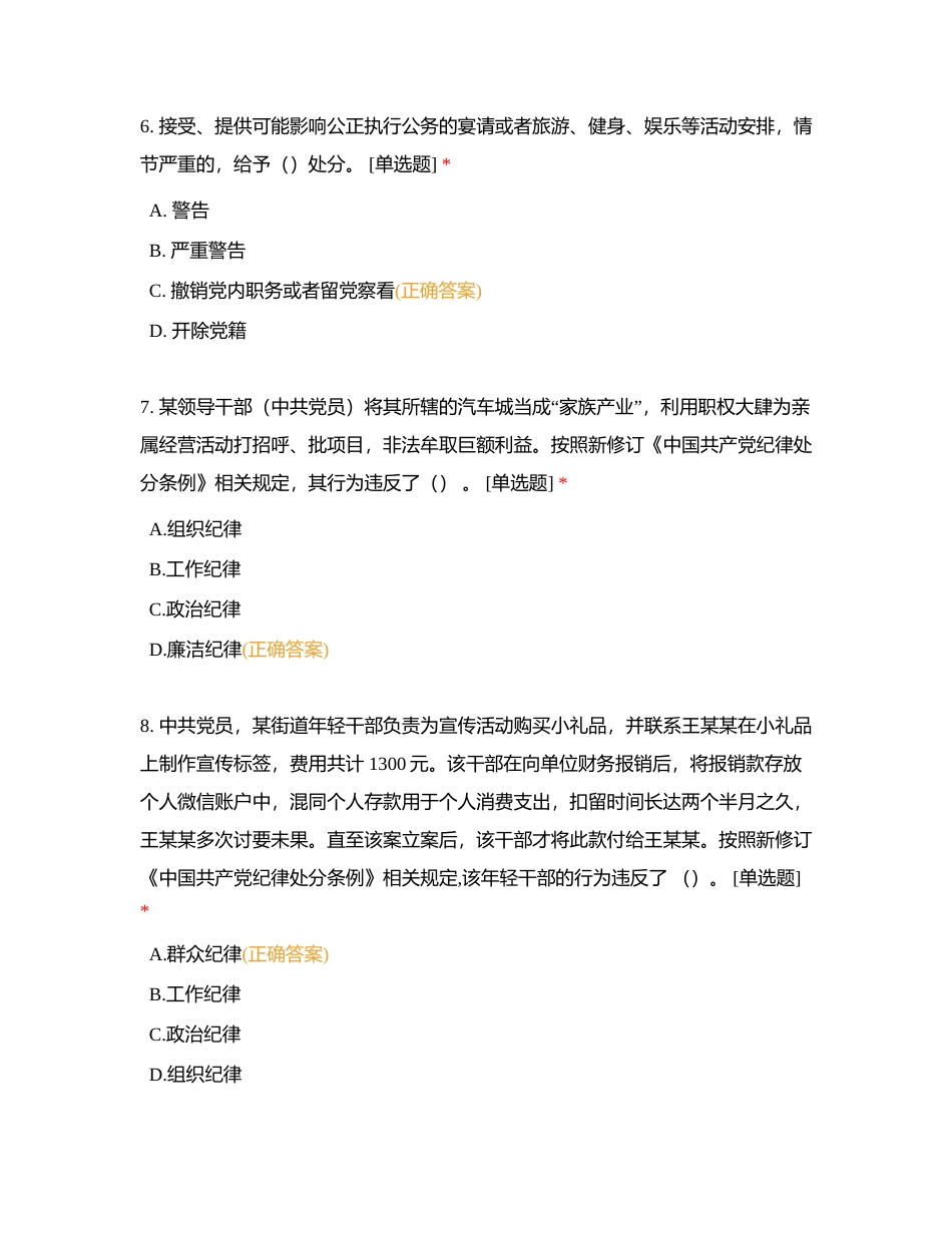党纪学习百题测试附有答案.docx_第3页