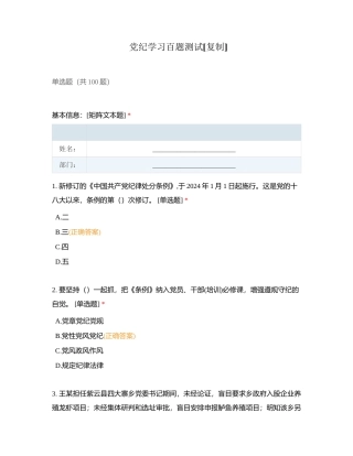 党纪学习百题测试附有答案.docx