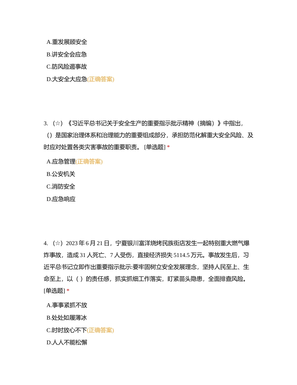 中国铁建电气化局集团有限公司安全生产知识考试附有答案.docx_第2页