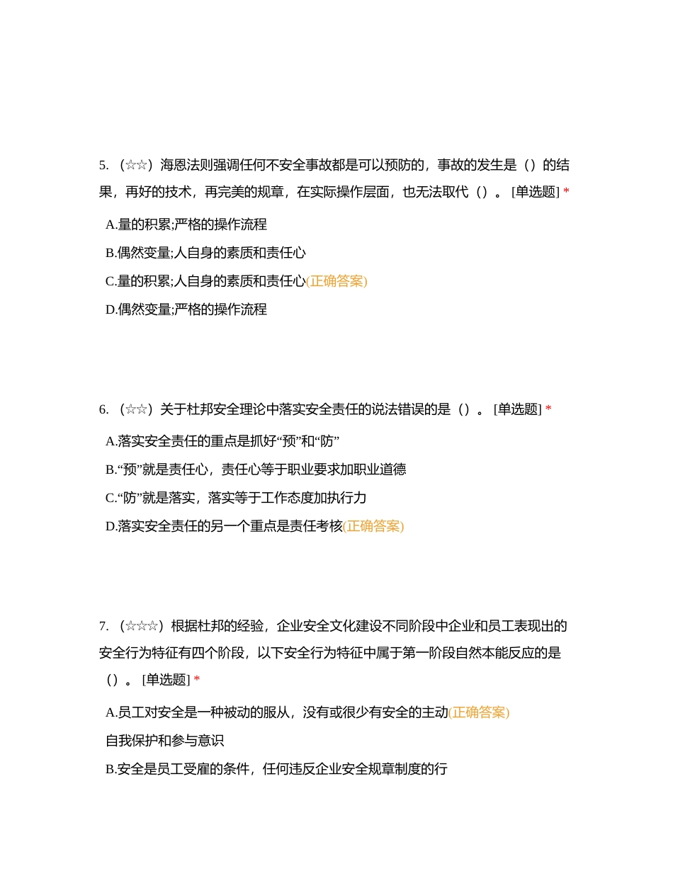 中国铁建电气化局集团有限公司安全生产知识考试附有答案.docx_第3页