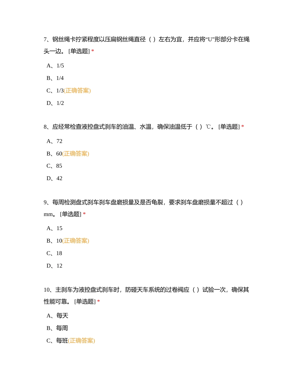 70761HB钻井队跨工区施工适应性培训班考试附有答案.docx_第3页