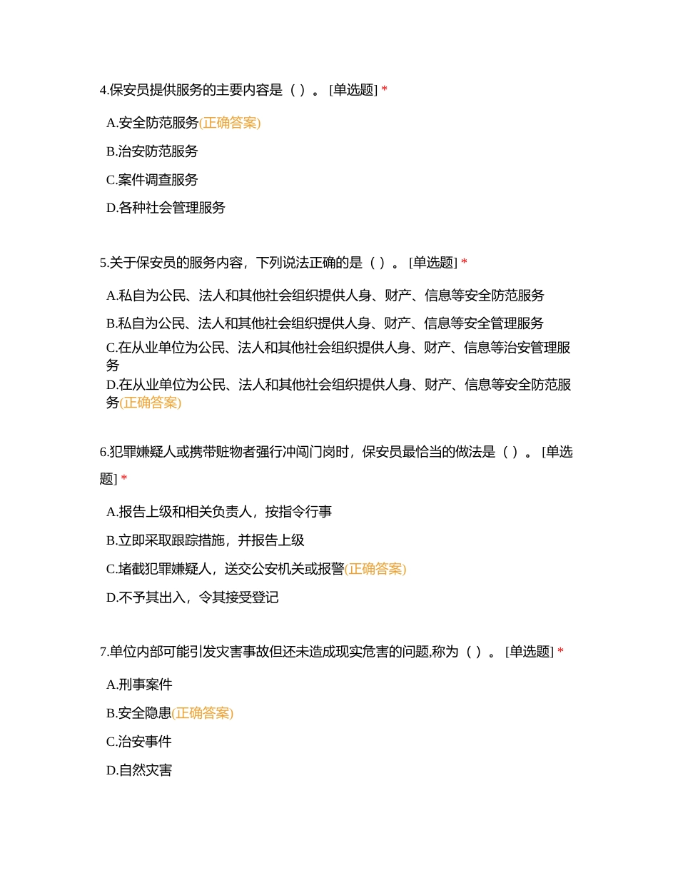 保安卷一附有答案.docx_第2页