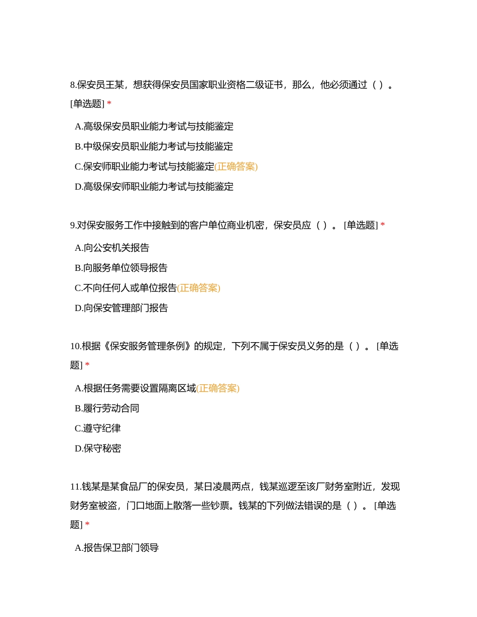 保安卷一附有答案.docx_第3页