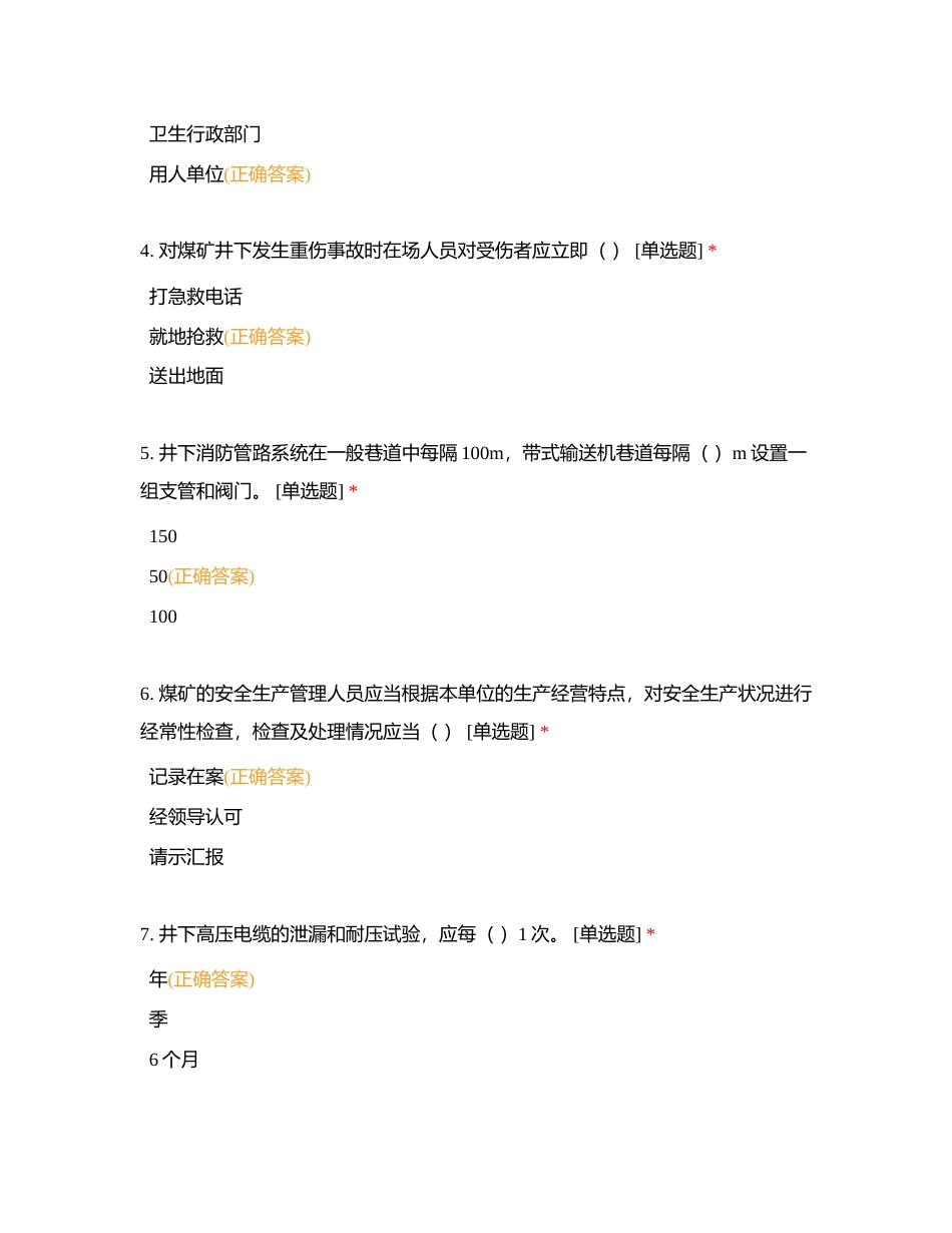 煤矿从业人员考试附有答案.docx_第2页