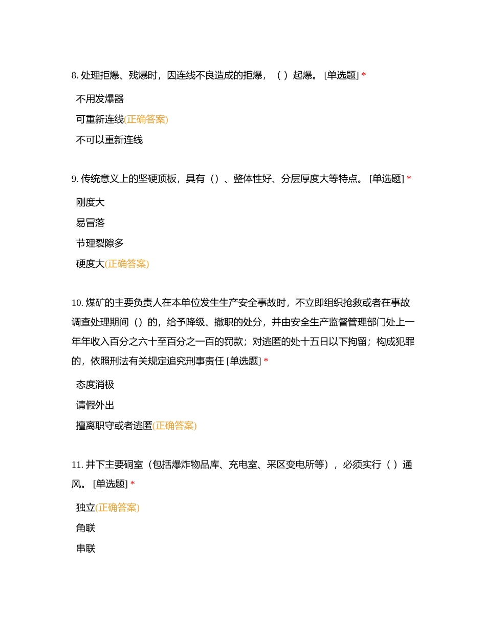 煤矿从业人员考试附有答案.docx_第3页