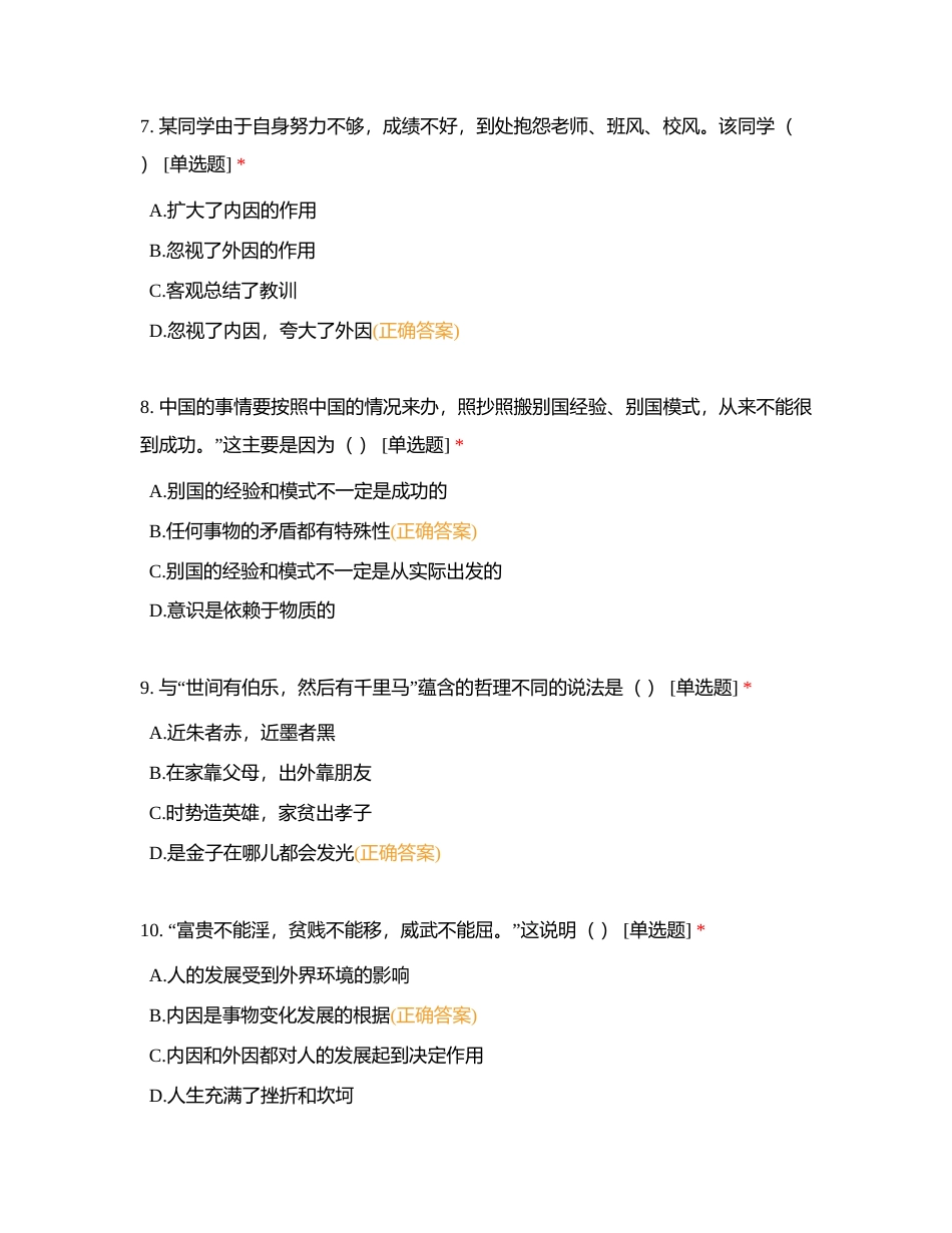 哲学与人生 第六课 练习附有答案.docx_第3页