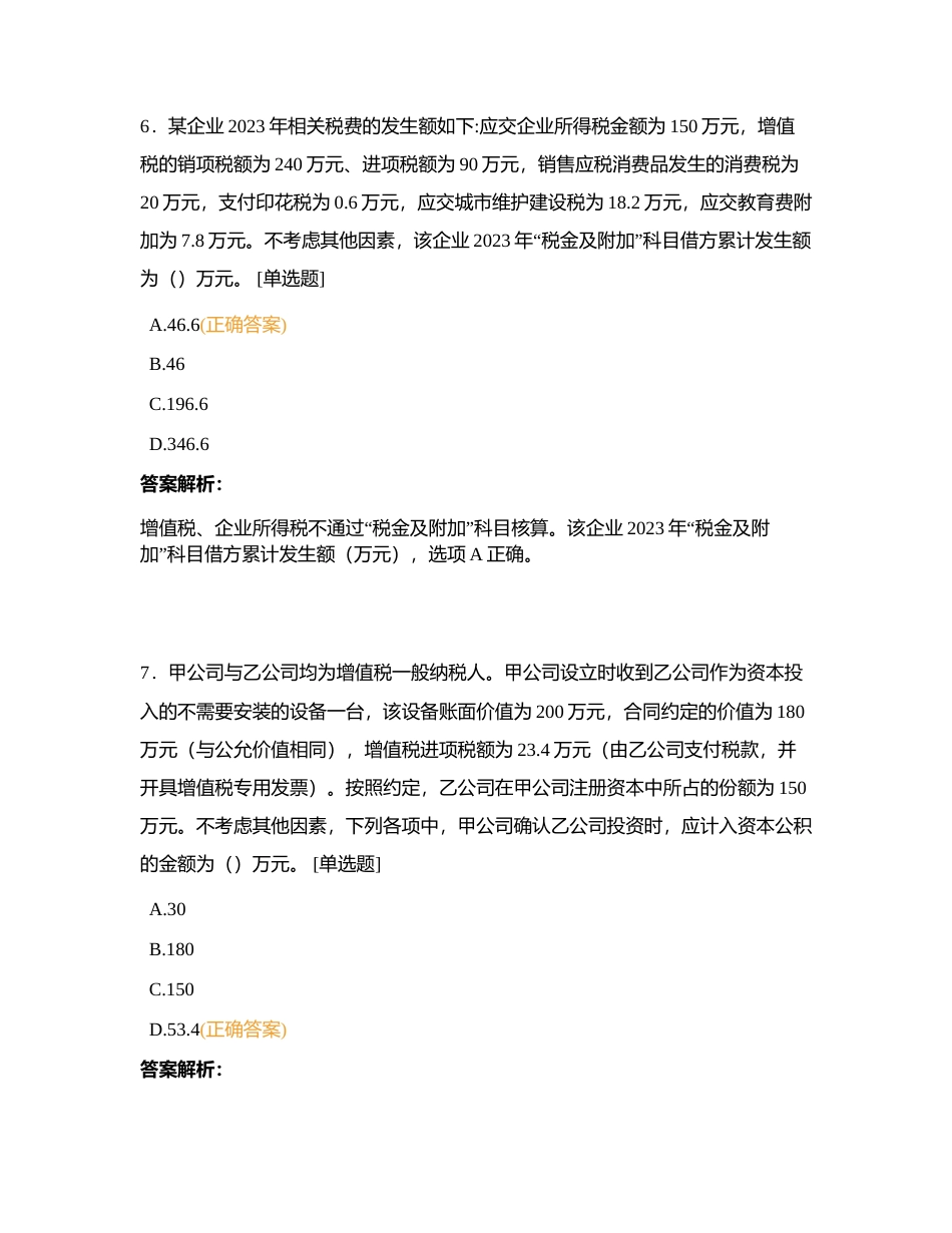 初级会计实务模拟考试1附有答案.docx_第3页
