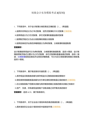 初级会计实务模拟考试1附有答案.docx