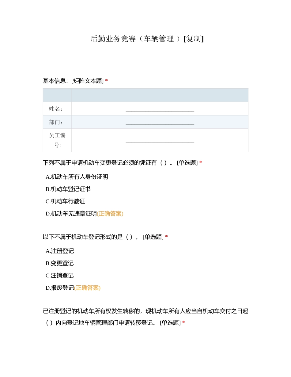 后勤业务竞赛（车辆管理 ）附有答案.docx_第1页