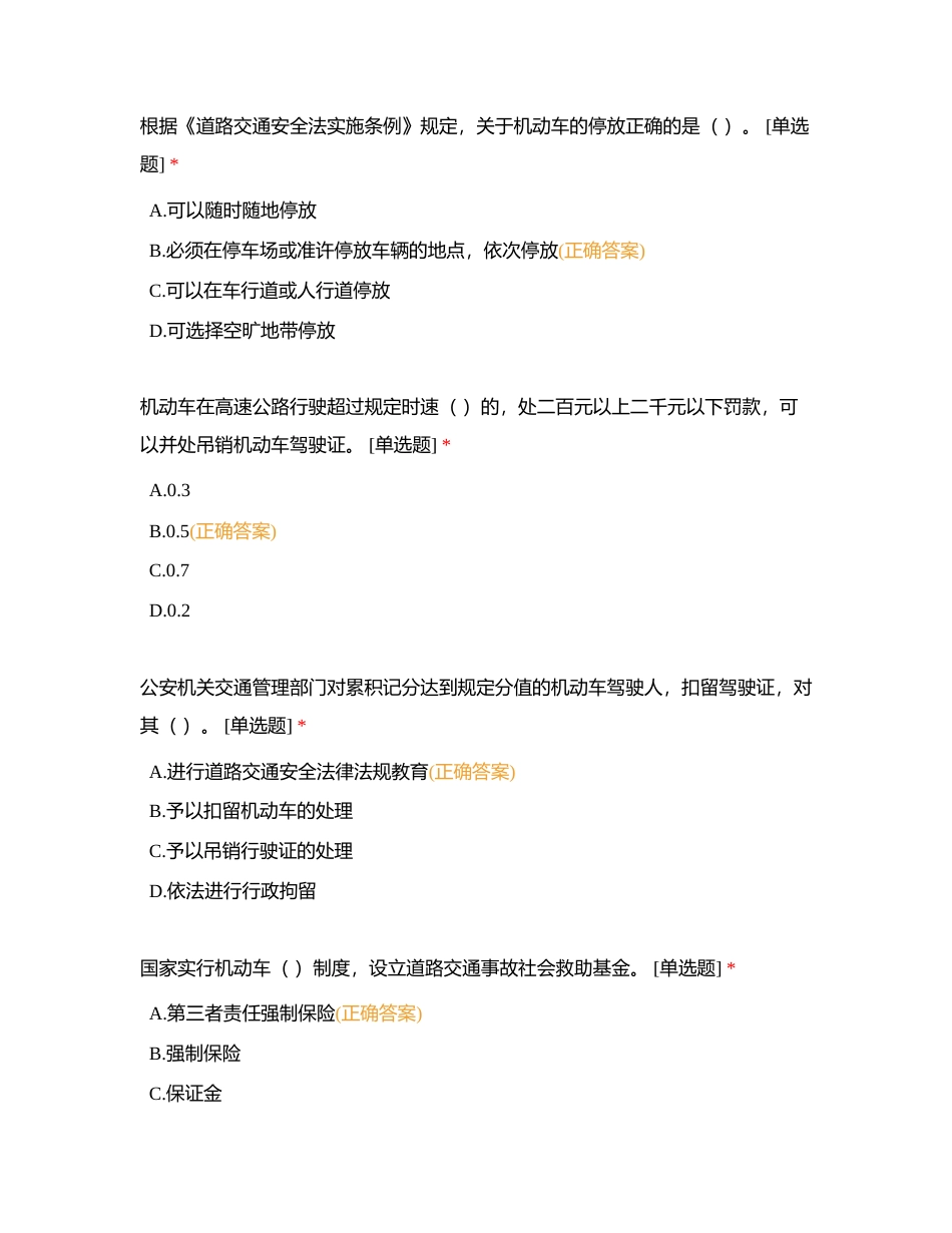 后勤业务竞赛（车辆管理 ）附有答案.docx_第3页