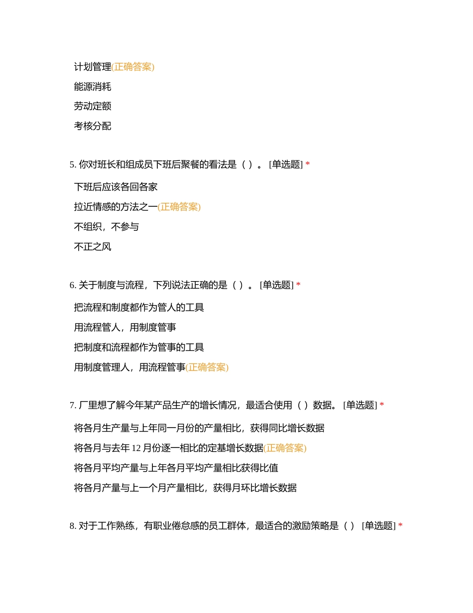 班组长综合模拟考试（第五套）附有答案.docx_第2页