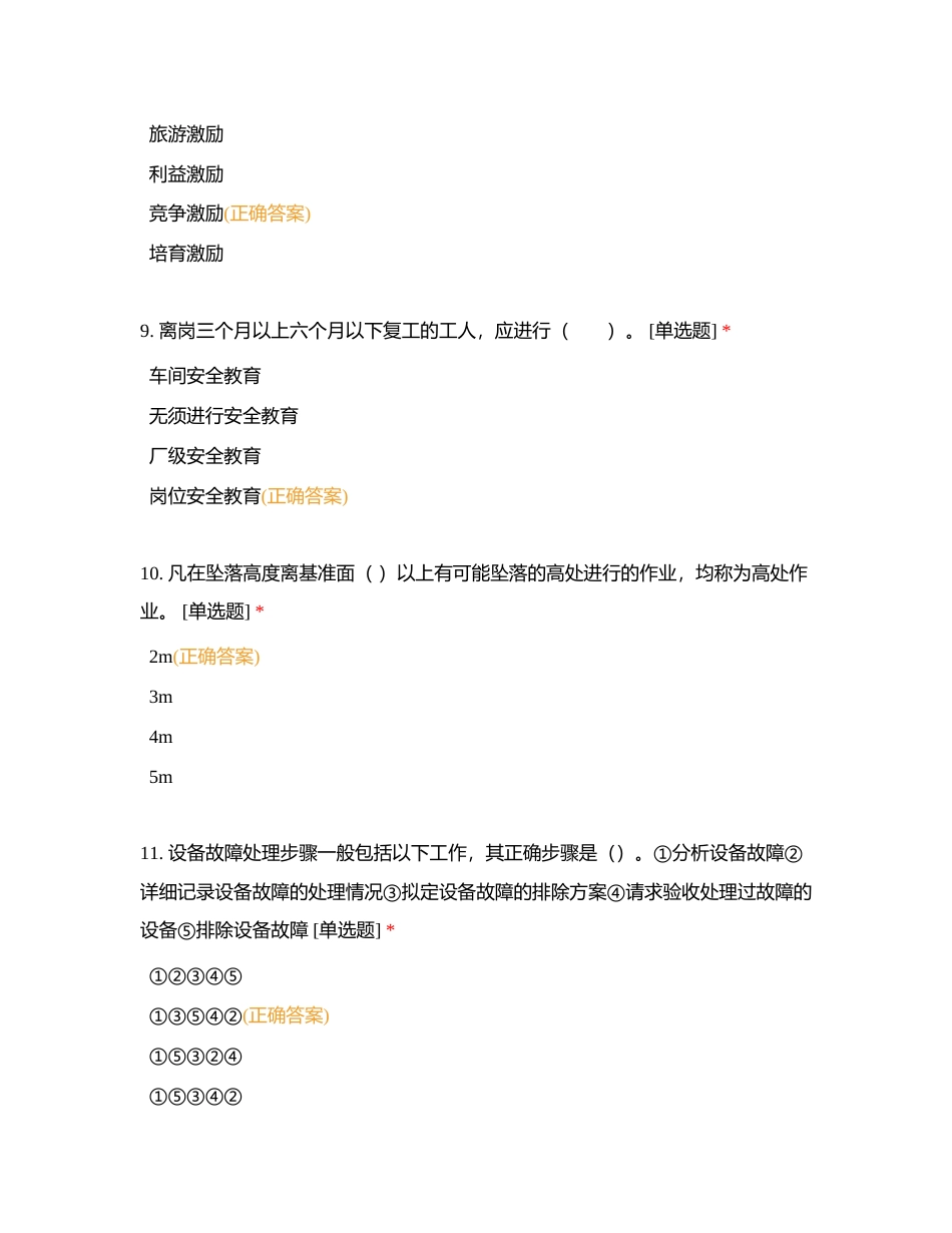 班组长综合模拟考试（第五套）附有答案.docx_第3页