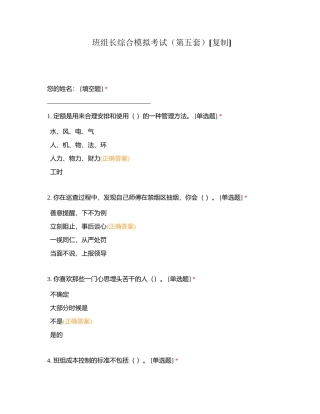 班组长综合模拟考试（第五套）附有答案.docx