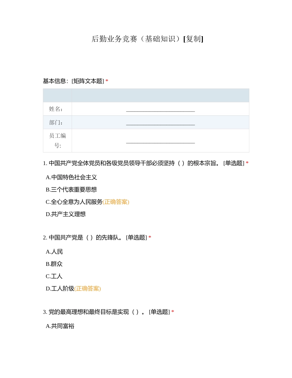后勤业务竞赛（基础知识）附有答案.docx_第1页