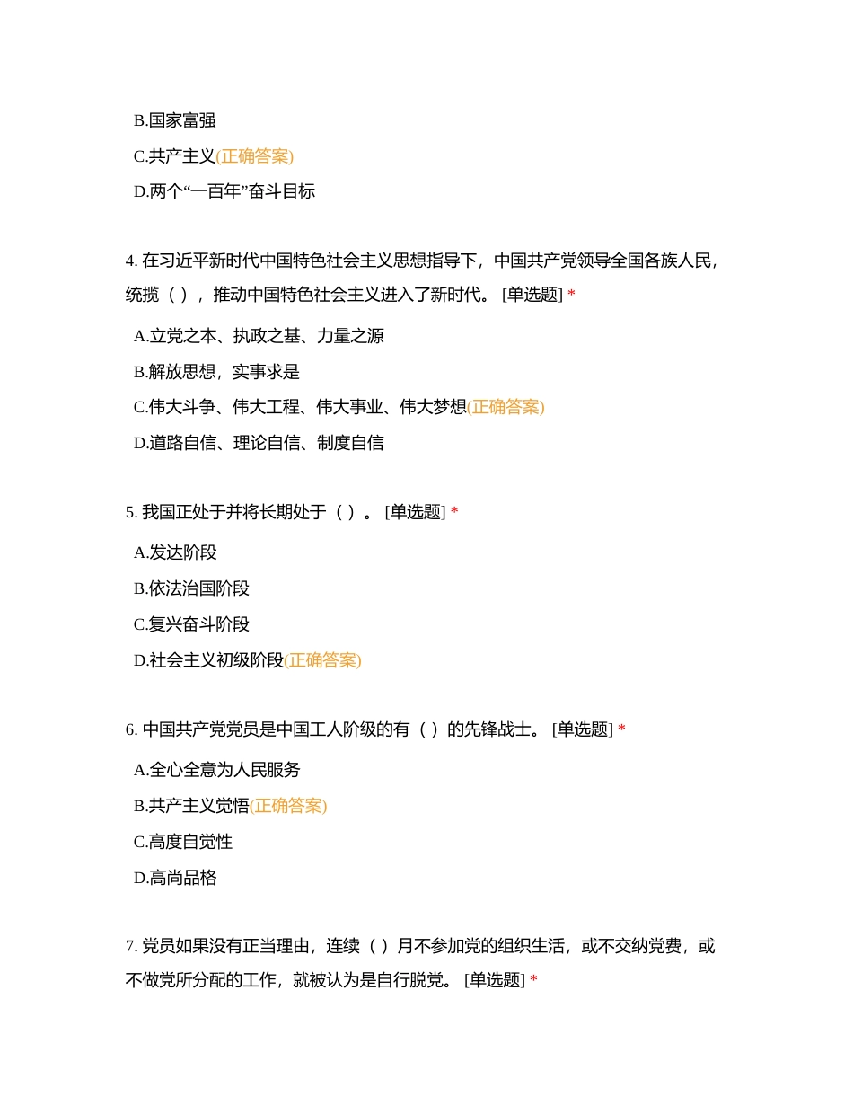 后勤业务竞赛（基础知识）附有答案.docx_第2页