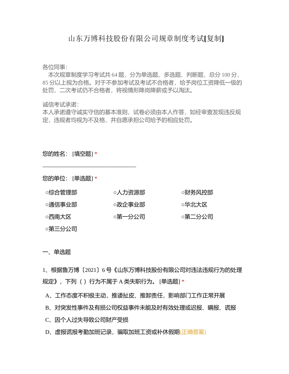 山东万博科技股份有限公司规章制度考试附有答案.docx_第1页