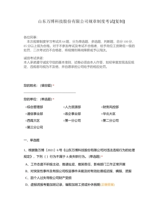 山东万博科技股份有限公司规章制度考试附有答案.docx