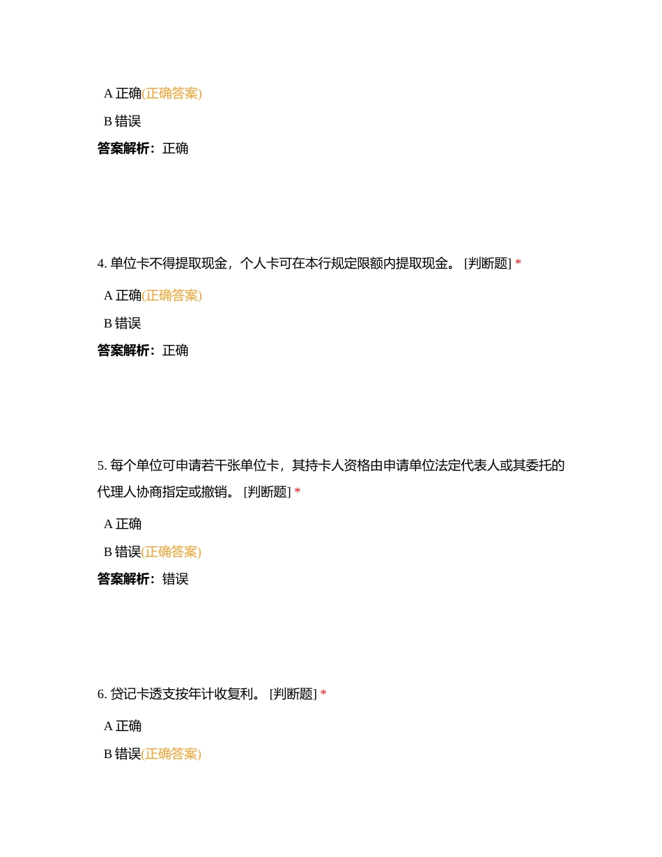 资格练习006附有答案.docx_第2页