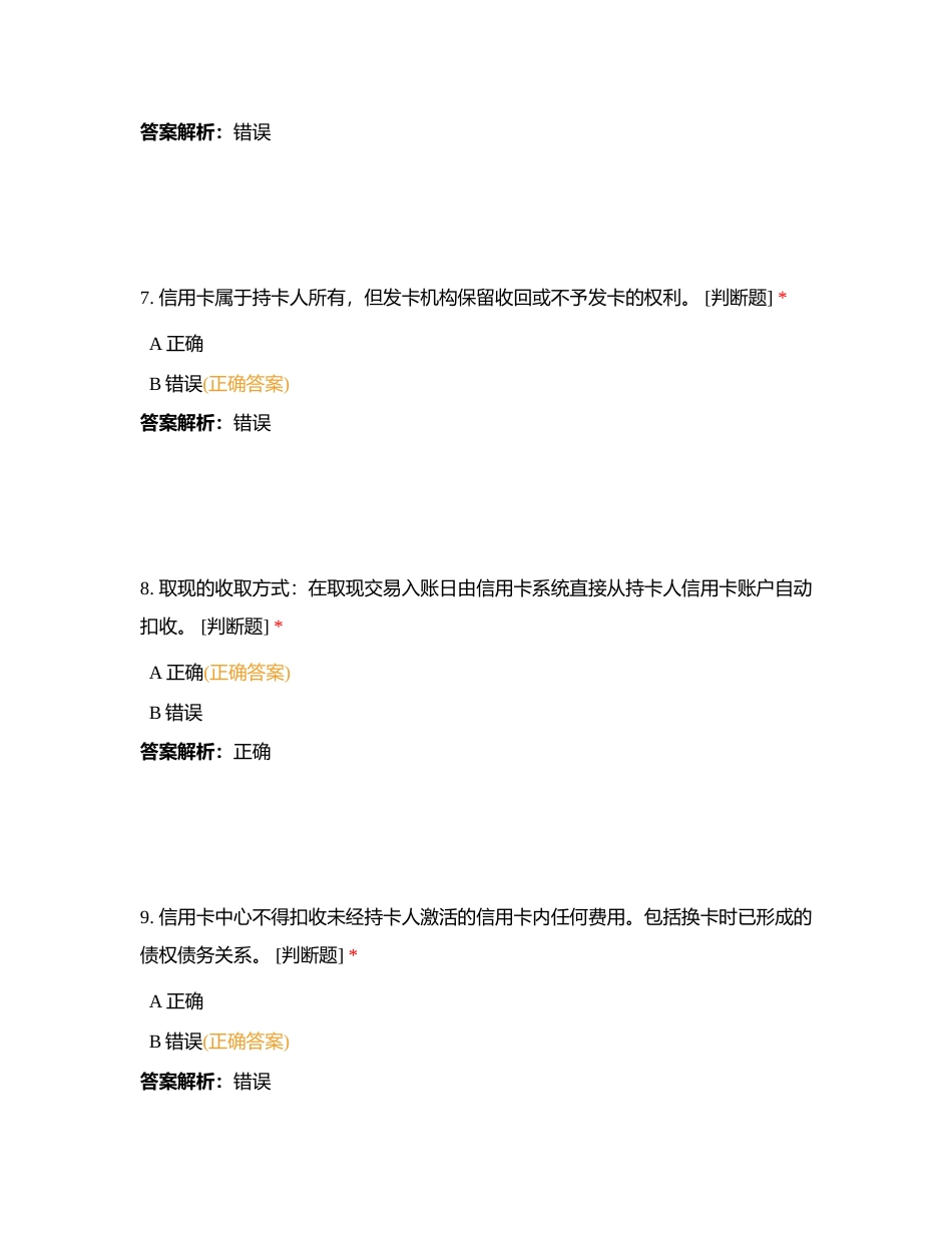 资格练习006附有答案.docx_第3页